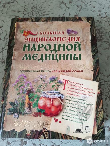 Книги энциклопедия. Фото 1.