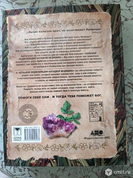 Книги энциклопедия. Фото 6.