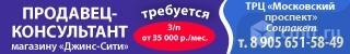 Продавец-Консультант Требуется