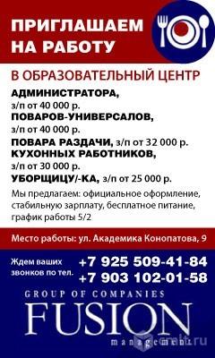 Приглашаем На Работу В Образовательный Центр