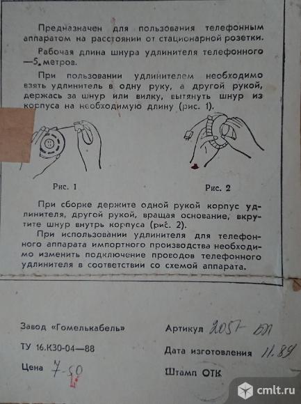Удлинитель телефонный СССР (завод "Гомелькабель"). Фото 3.