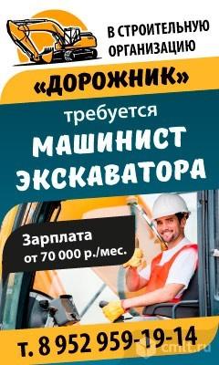 Машинист Экскаватора Требуется