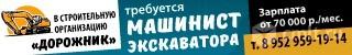 Машинист Экскаватора Требуется