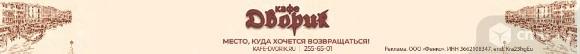 Кафе Дворик