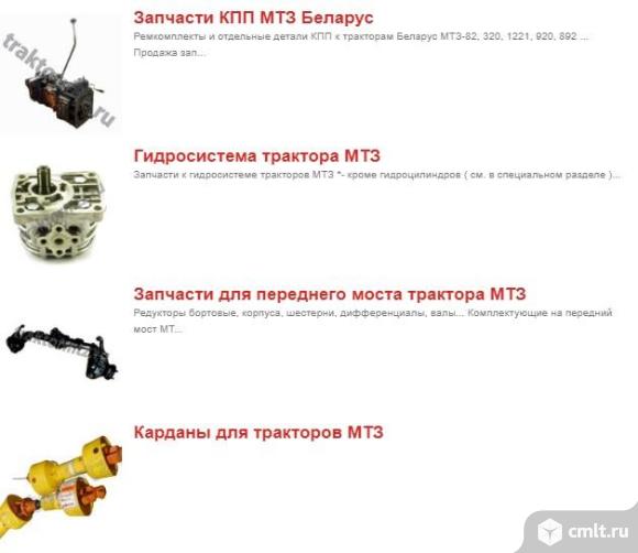Запчасти для тракторов МТЗ. Фото 1.