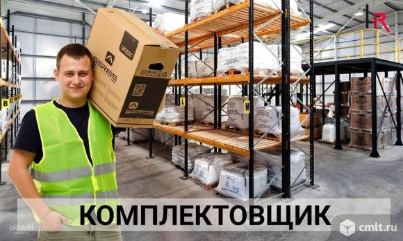Комплектовщик/ комплектовщица требуется. График 5/2. Дневные и ночные смены.. Фото 1.