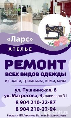 Ателье Ларс