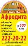 Сауна Афродита