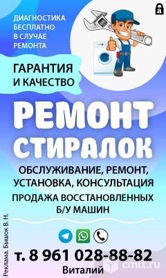 Ремонт Стиралок