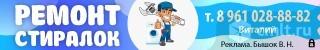Ремонт Стиралок