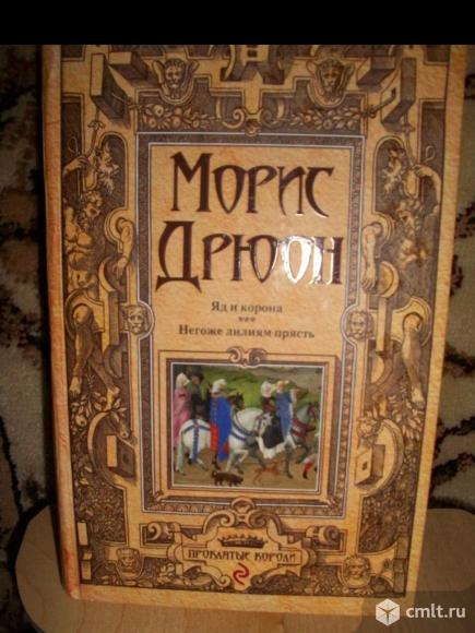 Морис  Дрюон. Фото 1.