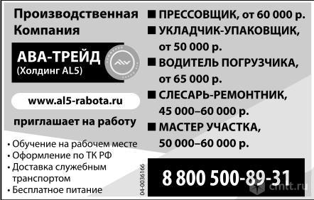 Мастер участка требуется