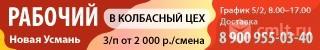 Рабочий Требуется