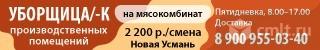 Уборщица/ Уборщик Производственных Помещений Требуется
