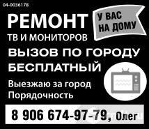 Ремонт Тв