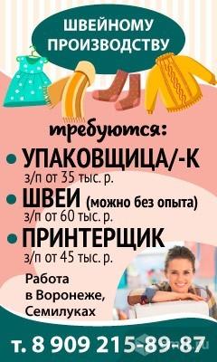 Упаковщица/ упаковщик требуется