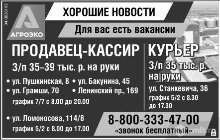 Курьер требуется