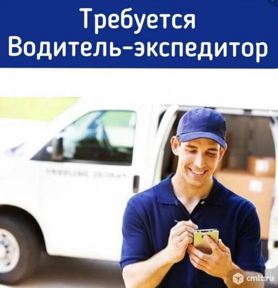 Водители-экспедиторы категории В, ВС требуются.. Фото 1.