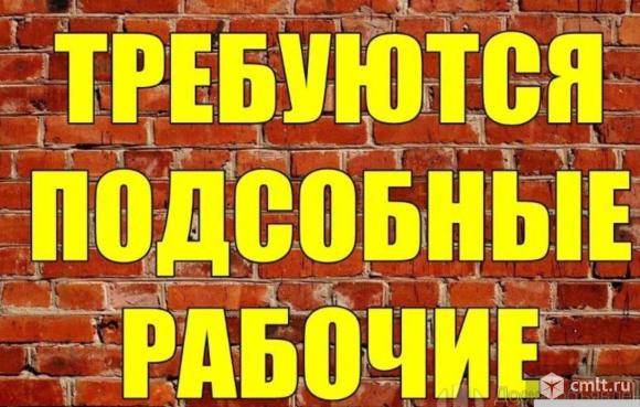 Подсобные рабочие на турбазу Усманка требуются. Фото 1.