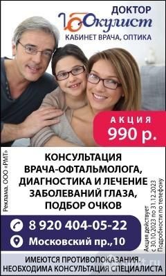 Доктор Окулист