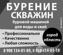 Бурение Скважин