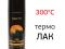 Лак термостойкий Certa 300°С (400мл) спрей полуглянцевый влагостойкий. Фото 1.