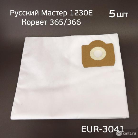 Мешок для пылесоса Энкор Корвет (5шт) и Русский Мастер 1230E, синтетический EUR-3041/5. Фото 3.