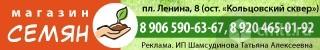 Магазин Семян