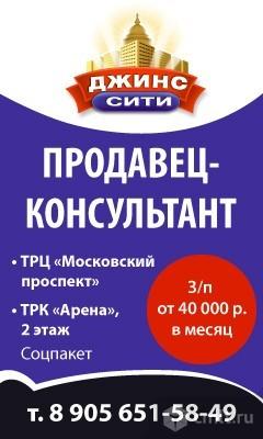 Продавец-Консультант Требуется
