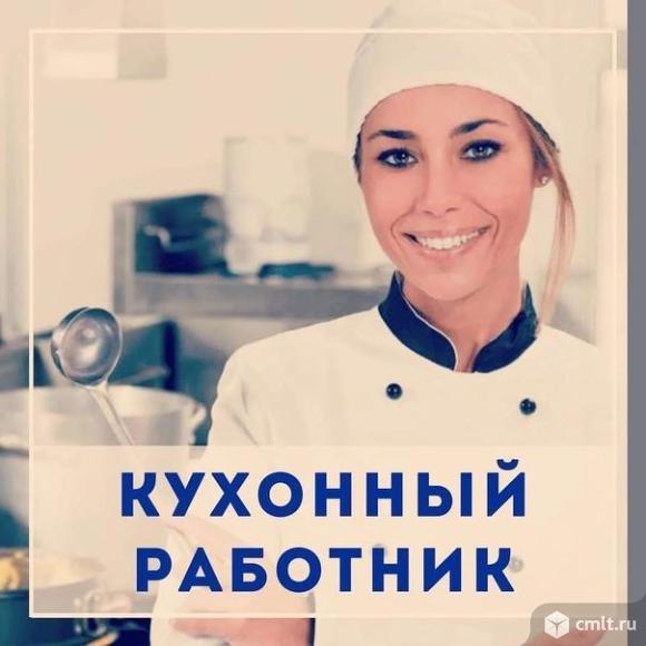 Кухонный рабочий требуется.. Фото 1.