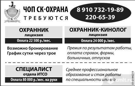 Требуется охранник в воронеже. Работа охранником в воронеже свежие. Контролер охранник. Работа охранником в воронеже свежие. Ржд охрана.