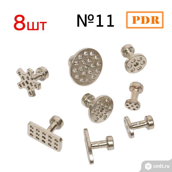 Грибки PDR №11 алюминиевые (8шт) металлические. Фото 1.
