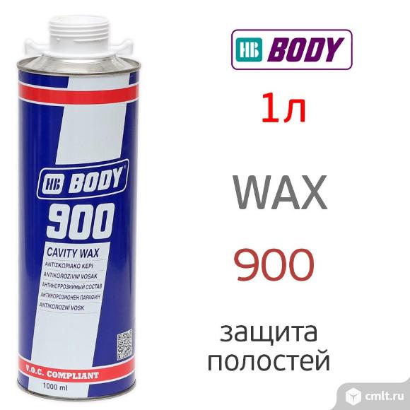 Защита для полостей Body 900 Cavity Wax 1л для кузова автомобиля антикоррозионная. Фото 1.