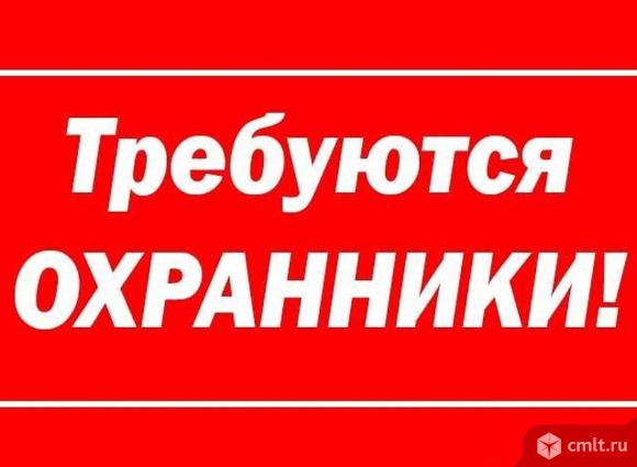 Охранники требуются. Работа в разных районах города.. Фото 1.