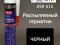 Герметик распыляемый AXIOM черный (280мл) на основе гибридных полимеров. Фото 1.