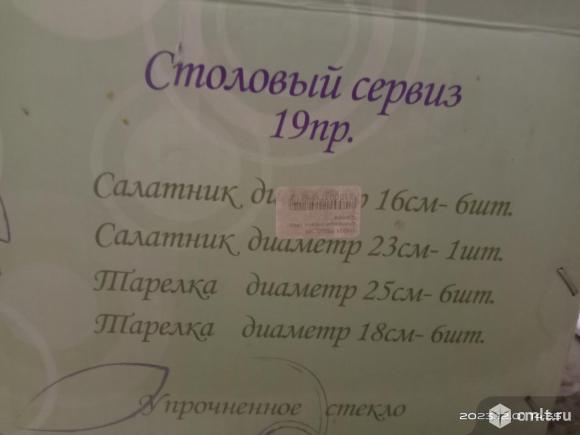 Столовый сервиз 18 предметов. Фото 1.