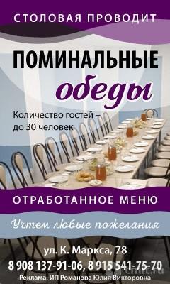 Поминальные Обеды