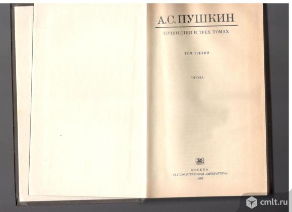 А.С.Пушкин. Сочинения в трех томах.. Фото 4.