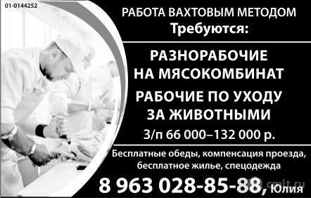 Разнорабочие на мясокомбинат требуются