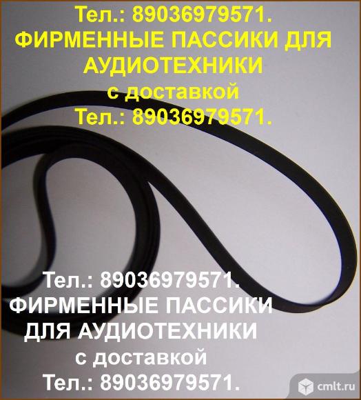 Фирменные пассики для Denon DP-29F приводной ремень Денон. Фото 1.