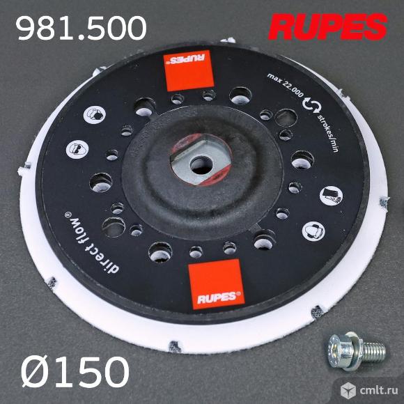 Подошва Rupes 981.500 (150мм; М8; 42отв) Low Profile для ER03/05/153/155, RH353/356/359. Фото 1.