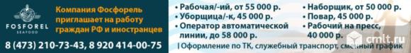 Компания Фосфорель Приглашает На Работу