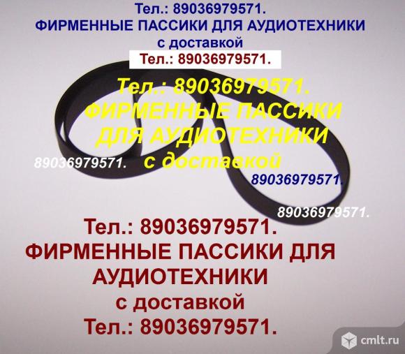 Японские пассики на Pioneer RT901 ремни фирменные. Фото 1.