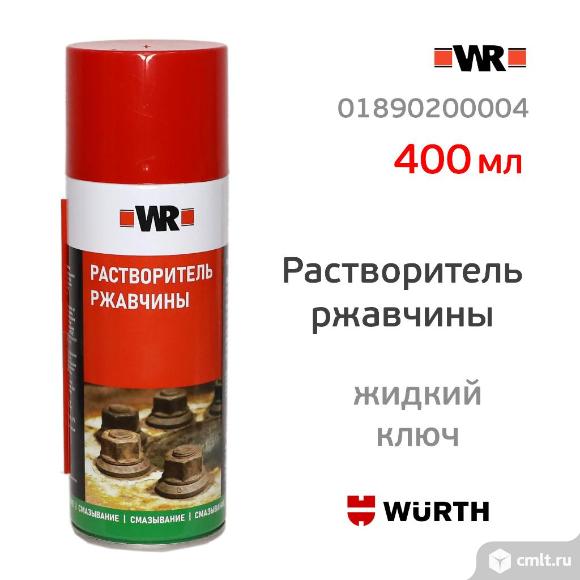 Растворитель ржавчины WR (спрей 400мл) Wurth жидкий ключ. Фото 1.