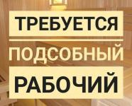 подсобный рабочий, подсобный рабочий требуется, подсобник, рабочий, участок