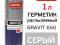 Герметик Novol 650 Gravit (1л) серый распыляемый UBS евробаллон, эластичный антигравий. Фото 1.