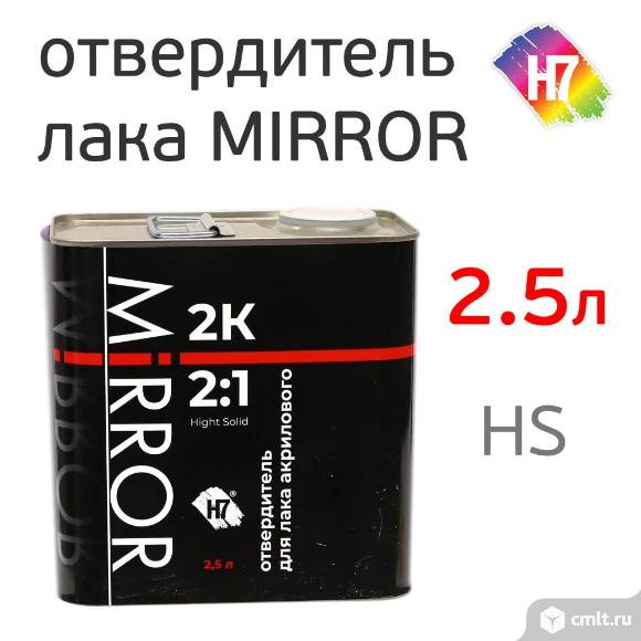 Отвердитель H7 (2.5л) для лака Mirror 2:1. Фото 1.