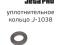 Уплотнительное кольцо подачи сжатого воздуха №23 для машинки J-1038 JetaPRO. Фото 2.