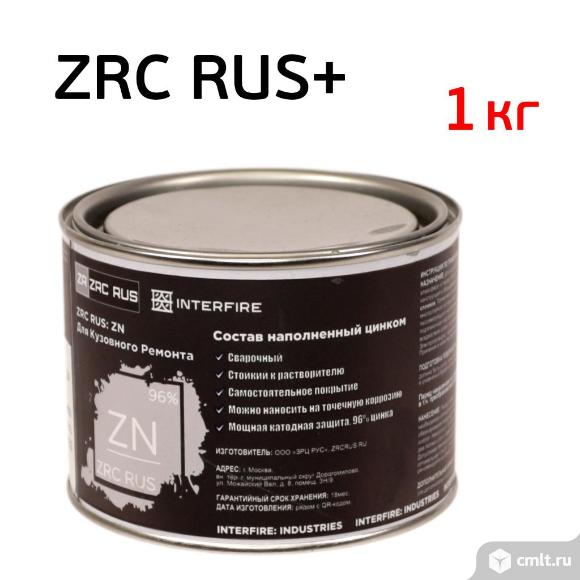 Цинконаполненный грунт ZRC RUS+ (1кг) защита от коррозии для кузова. Фото 1.