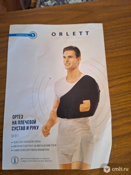 Ортез на плечевой сустав. Фото 1.